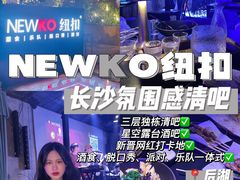 -纽扣NEWKO
