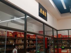 -大顺斋(牛街店)