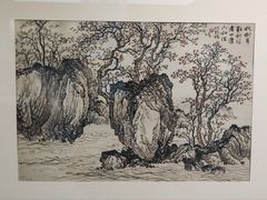 -天津美术学院-校史馆
