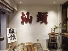 -成川茶店·潮汕工夫浓茶(万象店)