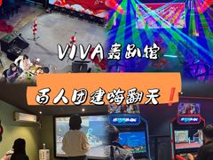 -VIVA·百人年会团建篮球场轰趴馆
