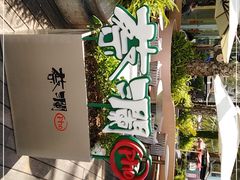 -蔡澜Pho·越南粉餐厅(海上世界店)