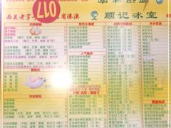 -顺记冰室(宝华路店)