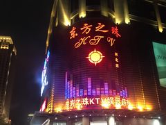 -东方之珠KTV娱乐超市(河北店)