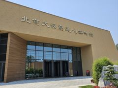 -北京大葆台遗址博物馆