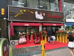 门面-八两八金·莱芜特色炒鸡(市南漳浦路店)
