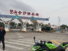 -碧海金沙