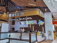 门面-蛋先生·爆蛋吐司(天一广场店)