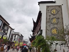 -得月楼·省级非遗·传统苏帮菜(观前店)