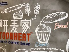-研麦家面包(亚泰华府店)