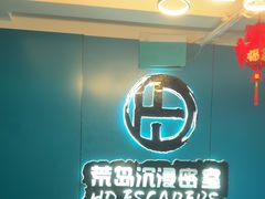 -荒岛实景沉浸密室(江汉路1店)