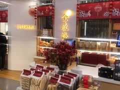 -清真全盛斋传统糕点(高新中大店)