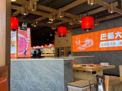 大堂-巴蜀大将火锅(太原旗舰店)