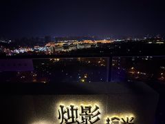 -烛影拾光观景餐厅·创意菜·摄影·小提琴(大唐不夜城店)