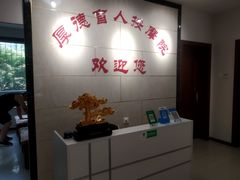 -厚德盲人按摩(太阳城店)