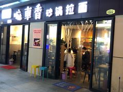 门面-小义乌砂锅拉面(海事共享区店)
