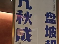 -涿派·炝锅鱼(涿州店)