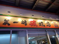 -美美餐厅(海珠首店)