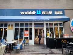 -wobbit窝边草餐厅(麒麟社店)