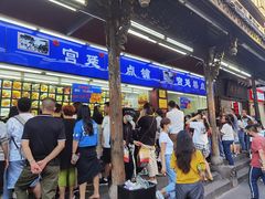 -宫廷糕点铺