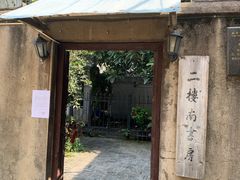 -二楼南书房