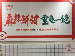 -聂发财重庆江湖菜(解放碑店)