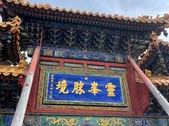 -五台山风景名胜区