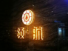 门面-领航美食音乐餐吧