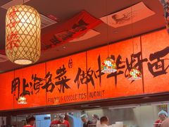 -王繁星面馆(西安熙地港店)