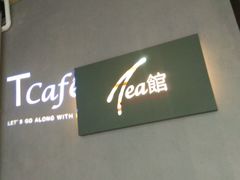 -T館·花园艺术餐厅