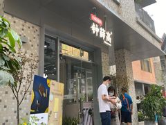 门面-钟薛高(南头古城店)