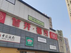 -首开福茂购物中心(宋家庄店)