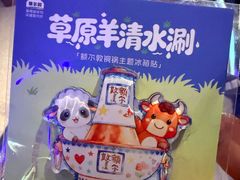 -额尔敦传统涮(公园西路店)