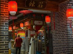 -辣莊重庆老火锅(威海高铁站韩乐坊店)