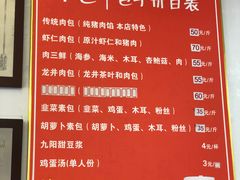 -草包包子铺1937(普利街店)