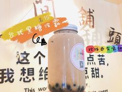 黑糖波霸奶茶-一间舖頭