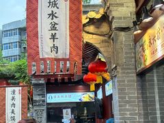-澄城水盆羊肉店(永兴坊店)
