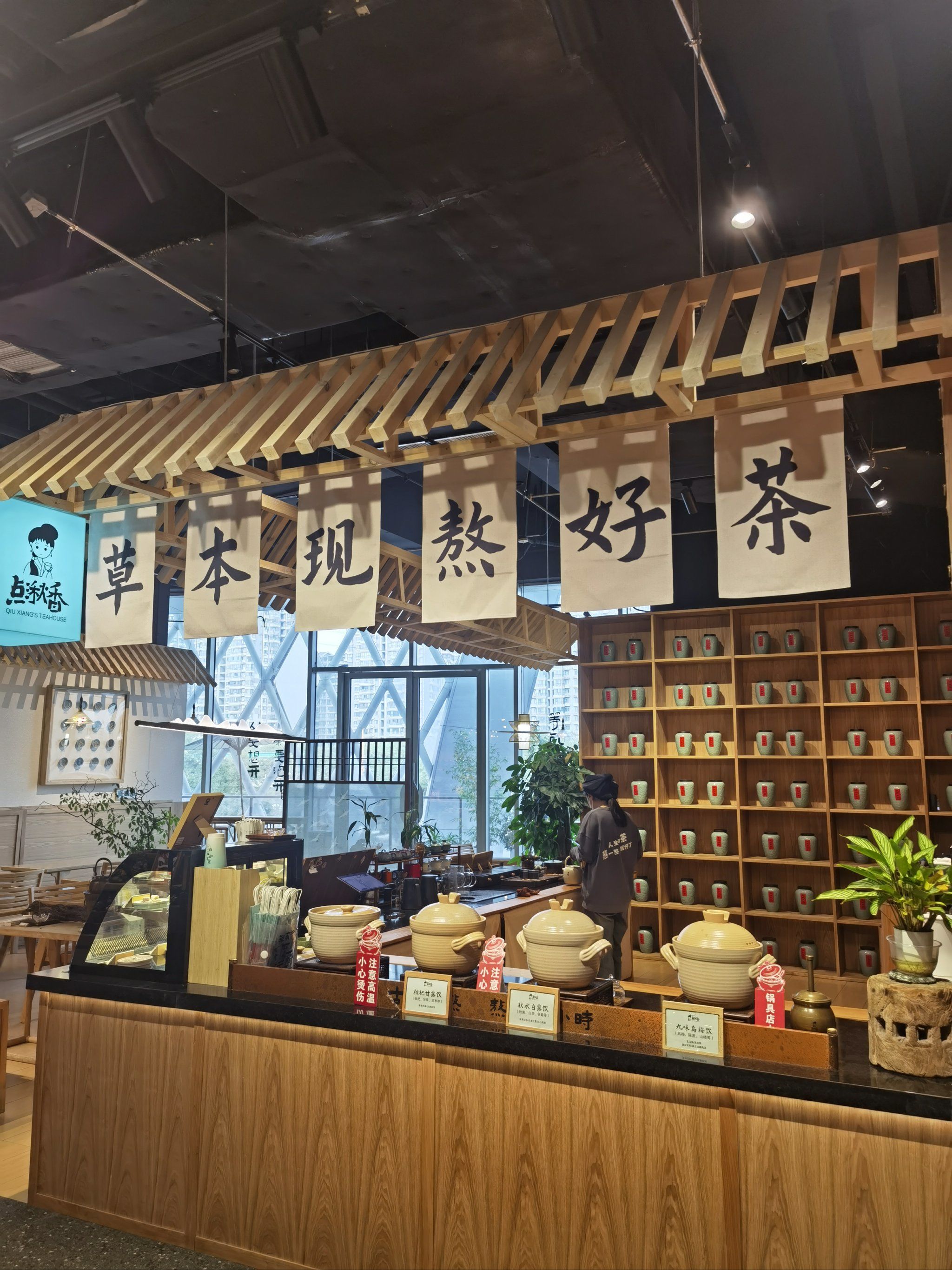 新中式茶饮