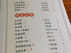 菜单-醉长安(南门总店)