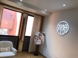 -HEYAN荷妍专业脱毛连锁机构
