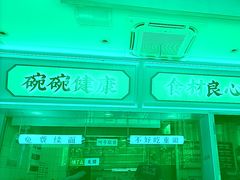 -十八梯邓凳面(大坪正街店)
