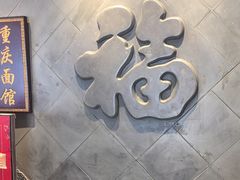-鸭匠食府·挂炉烤鸭·新京菜(阜成路店)
