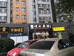 -顺水鱼馆(浐灞店)
