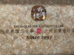 -香满楼(南关店)