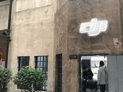 -DJI大疆专营店(1933购物中心店)