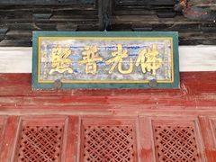 -隆兴寺