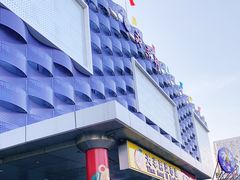 -天丰利生活MALL(和平里店)