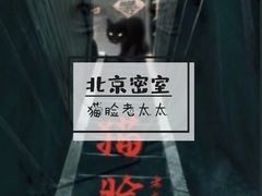 -夜幕浸入式超级密室(望京店)