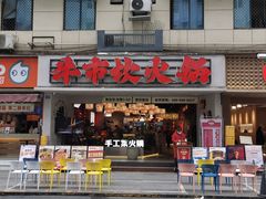 -牛市坎火锅(建设路店)