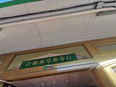 -新疆红山干果市场
